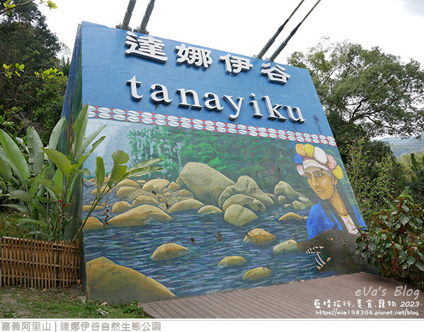 達娜伊谷自然生態公園-46.jpg 達娜伊谷自然生態公園-46.jpg