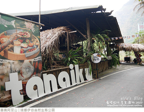 達娜伊谷自然生態公園-39.jpg 達娜伊谷自然生態公園-39.jpg