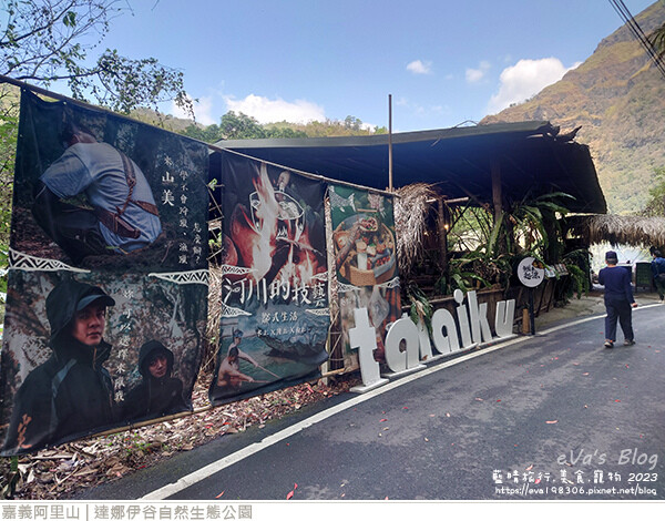 達娜伊谷自然生態公園-40.jpg 達娜伊谷自然生態公園-40.jpg