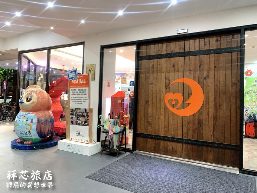 【高雄住宿推薦】高雄CP值超高插畫風飯店-秝芯旅店駁二館!超可愛又有設計感,重點超便宜且地點超優、評價高達9.0分!高雄便宜住宿推薦!有停車場、有泡麵、還有早餐吃到飽! @猴屁的異想世界