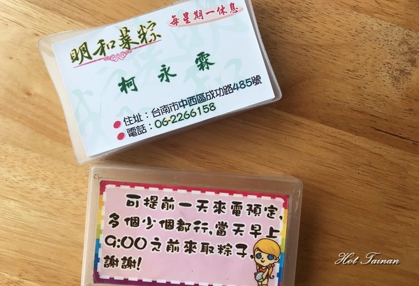 明和菜粽:【台南美食】只賣兩小時就完售!比幽靈更幽靈的粽子老店:明和菜粽