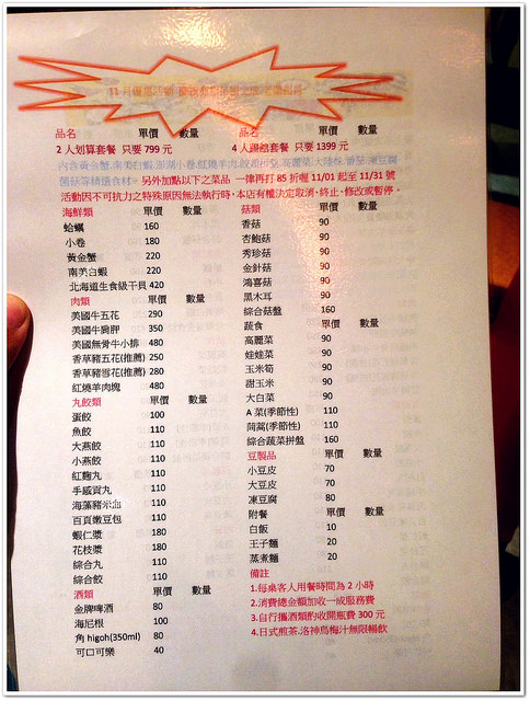 『台北松山區鍋物料理』台省製燒海鮮羊肉爐★零騷味羊肉爐不敢吃羊肉也能暢快吃/捷運松山站美食餐廳