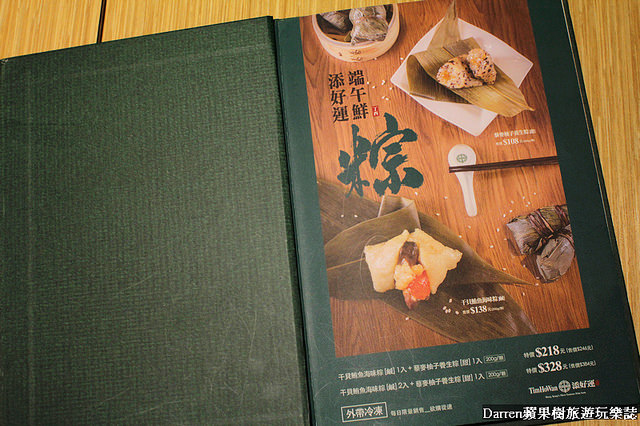 『桃園美食』添好運台灣(桃園台茂店)★全世界最便宜的米其林餐廳台灣期間限定主廚推薦必點/台茂購物中心必吃美食餐廳