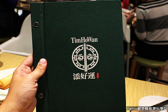 『桃園美食』添好運台灣(桃園台茂店)★全世界最便宜的米其林餐廳台灣期間限定主廚推薦必點/台茂購物中心必吃美食餐廳