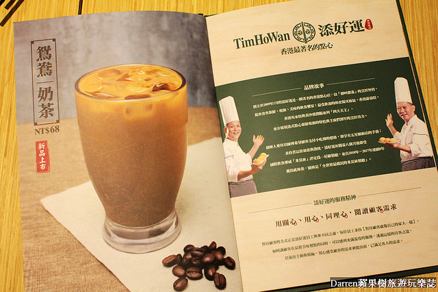 『桃園美食』添好運台灣(桃園台茂店)★全世界最便宜的米其林餐廳台灣期間限定主廚推薦必點/台茂購物中心必吃美食餐廳