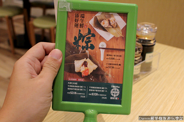 『桃園美食』添好運台灣(桃園台茂店)★全世界最便宜的米其林餐廳台灣期間限定主廚推薦必點/台茂購物中心必吃美食餐廳