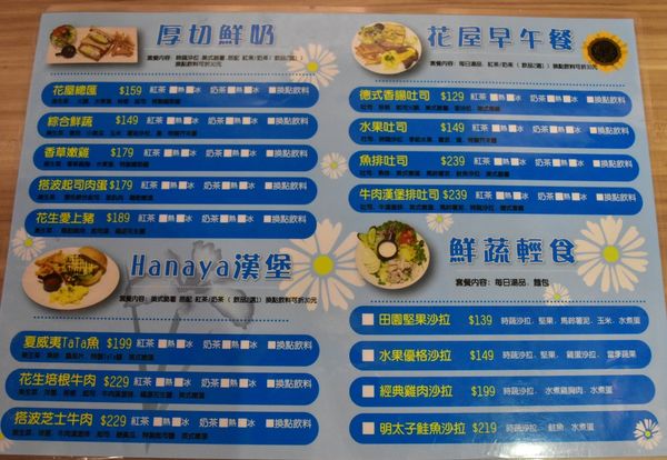 【新北。美食】新莊 / 花屋咖啡早午餐，小木屋裡的花園，感受愜意閒暇的早晨與午後，榮富國小旁