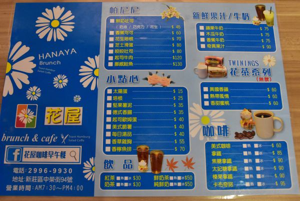 【新北。美食】新莊 / 花屋咖啡早午餐，小木屋裡的花園，感受愜意閒暇的早晨與午後，榮富國小旁