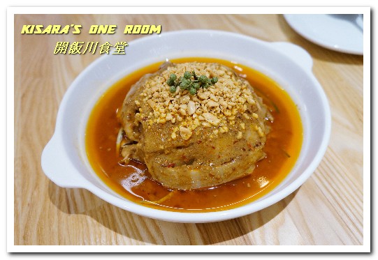 開飯川食堂(板橋遠百店)：板橋川菜．奠基於40年正統手藝的新穎川正味菜館──開飯川食堂