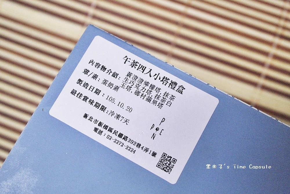 [團購宅配]PONPIE 澎派-手工甜點禮盒4款超夯甜點塔一次滿足!!