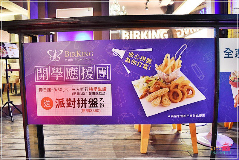 板橋美食-栢金BIRKING 早午餐 美式料理 義式料理