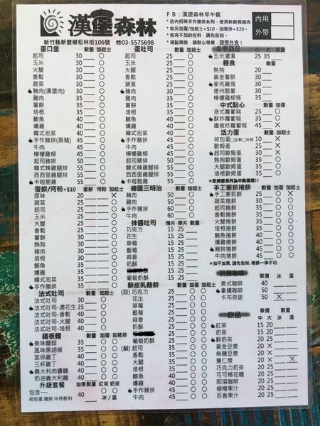 新豐森林漢堡屋菜單.JPG 新豐森林漢堡屋菜單.JPG