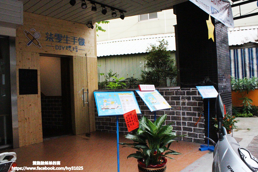 [親子假日玩樂]柒零生手做DIY烘培 - 全家親手烘培同樂的好地方