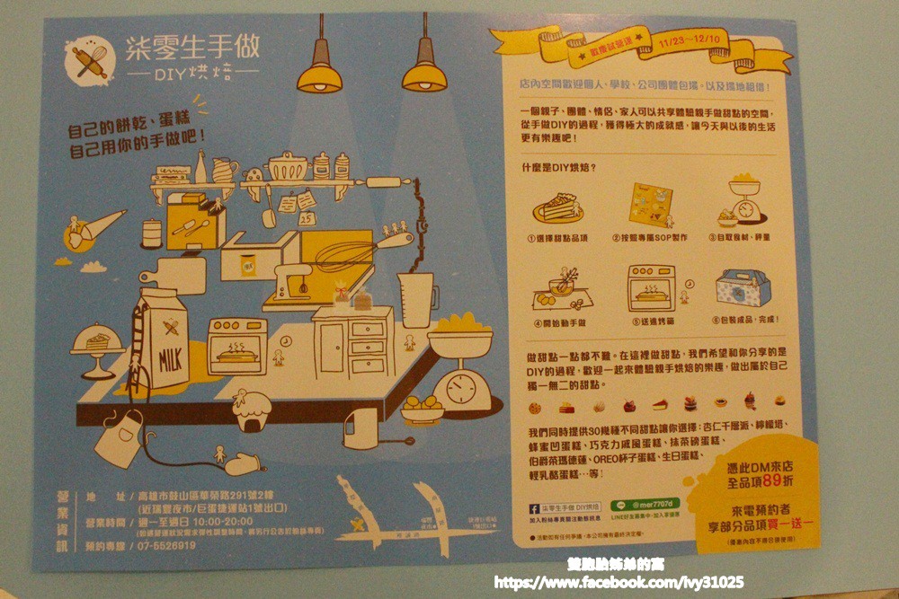[親子假日玩樂]柒零生手做DIY烘培 - 全家親手烘培同樂的好地方