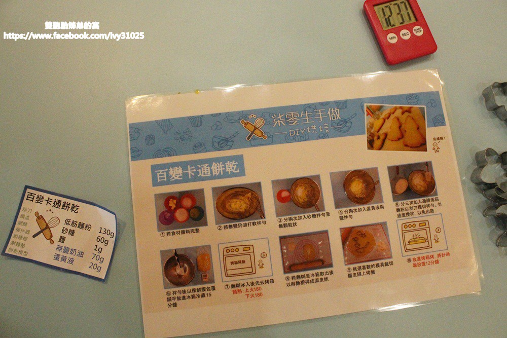 [親子假日玩樂]柒零生手做DIY烘培 - 全家親手烘培同樂的好地方