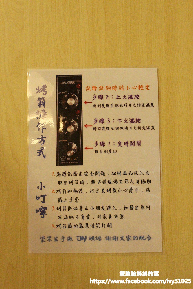 [親子假日玩樂]柒零生手做DIY烘培 - 全家親手烘培同樂的好地方