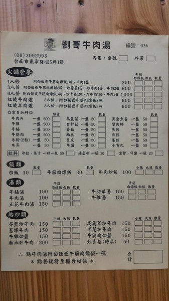 劉哥牛肉湯：[食記]♛台南牛肉節頭等獎♛劉哥牛肉湯中國風格(東寧店)