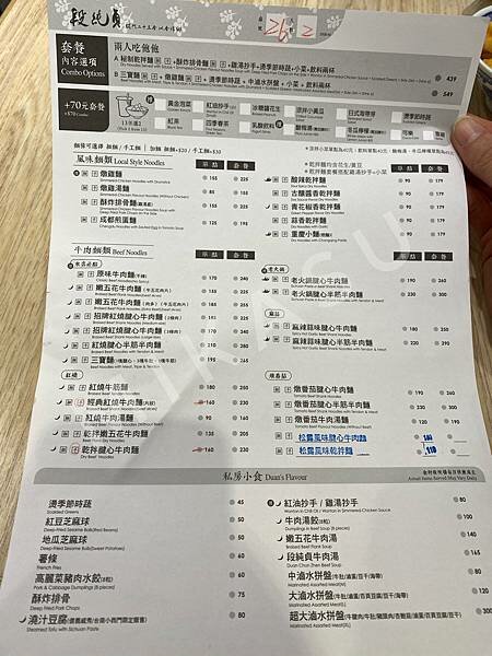 2020年段純貞菜單 109年 段純貞用餐紀錄 乾拌麵 牛肉拌麵 夢時代美食街 百貨美食街