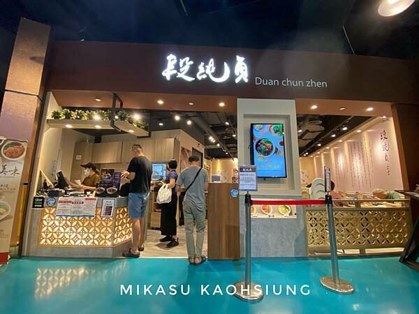 2020年段純貞菜單 109年 段純貞用餐紀錄 乾拌麵 牛肉拌麵 夢時代美食街 百貨美食街