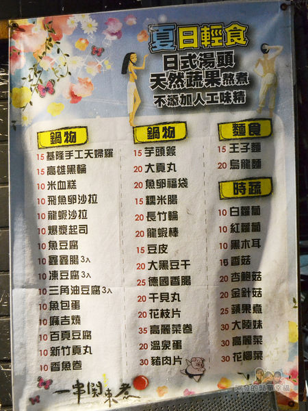 一串日式關東煮09-關東煮價目表