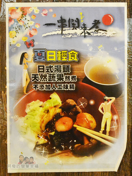 一串日式關東煮19-店家關東煮特色文宣