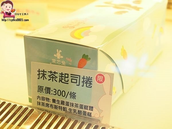 桃園中壢美食-Sugar Angel 棠芯兔-低糖好吃的生乳捲專賣店,彌月蛋糕的首選哦~~(邀約) @民宿女王芽月-美食.旅遊.全台趴趴走