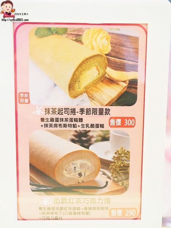 桃園中壢美食-Sugar Angel 棠芯兔-低糖好吃的生乳捲專賣店,彌月蛋糕的首選哦~~(邀約) @民宿女王芽月-美食.旅遊.全台趴趴走