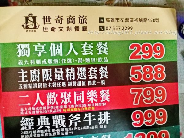 世奇文創餐廳:料好實在.. 世奇文創餐廳(喬可里餐廳)