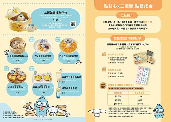 [ 台北美食 ] 點點心 dimdimsum-超可愛三麗鷗豬