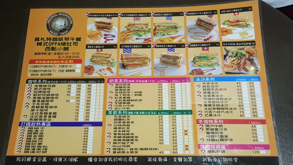 【新北美食】新莊銅板美食 莫札特咖啡早午餐&西點小舖 ~ 平價大份量的餐點、自製好吃的甜點、隱藏版菜單，是個喝咖啡、吃早午餐的好地方