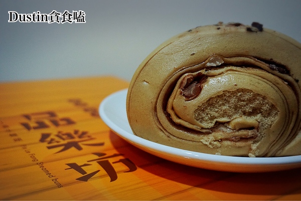 品樂坊 真有味手工養生饅頭:【台北101/世貿】四四南村の台式下午茶|重新詮釋國民點心『品樂坊 真有味手工養生饅頭 』