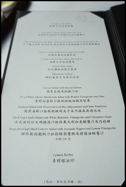 席樂法式料理-MENU-1.JPG