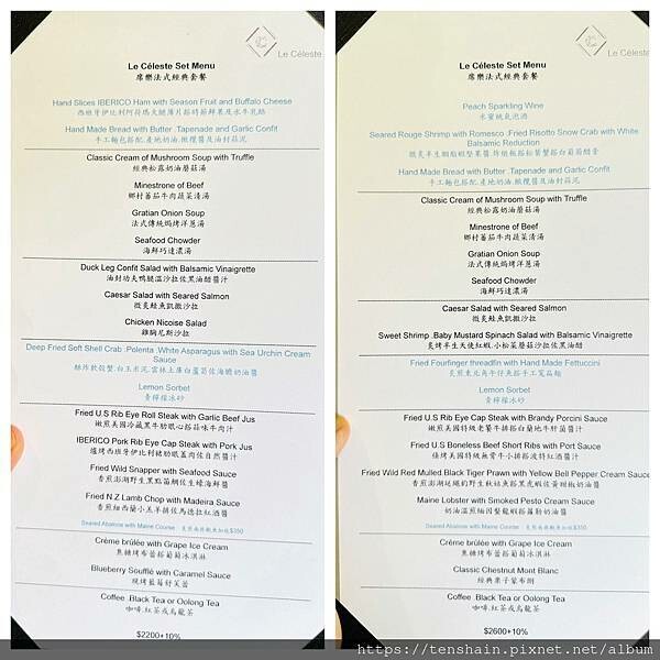 Le Céleste 席樂法式餐廳