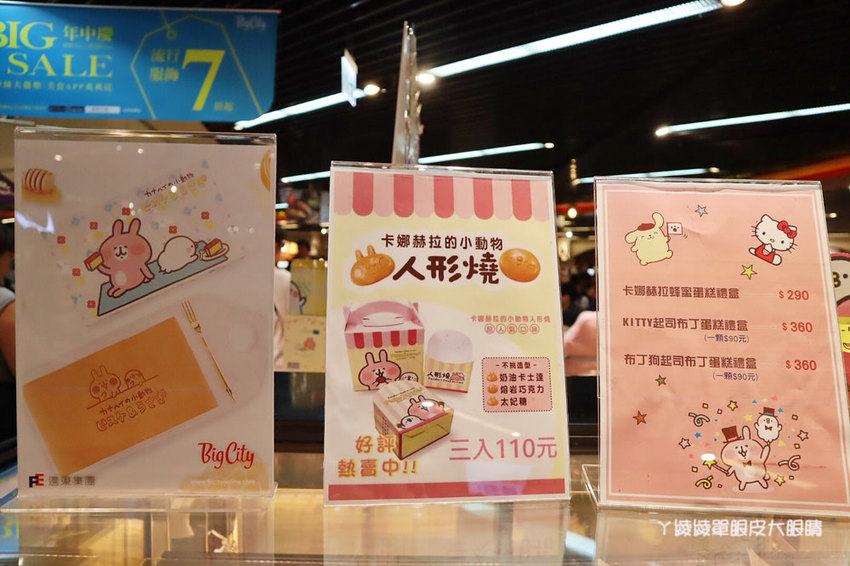 卡娜赫拉快閃新竹巨城!超萌P助跟粉紅兔兔人形燒,先拍照打卡一波