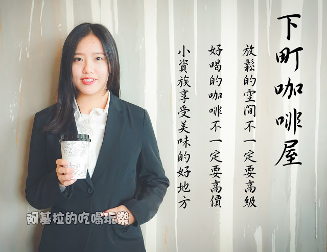 台中市|美食|下町咖啡屋