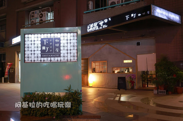 台中市|美食|下町咖啡屋