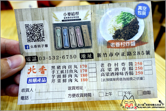 北香哨子麵 - 009.jpg