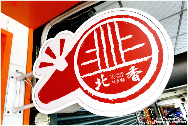 北香哨子麵 - 021.jpg