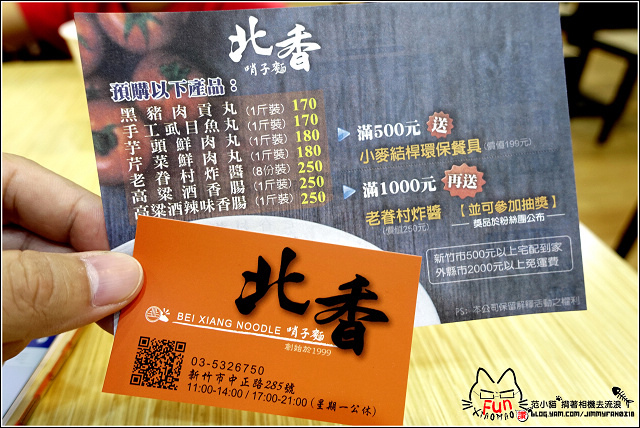 北香哨子麵 - 008.jpg