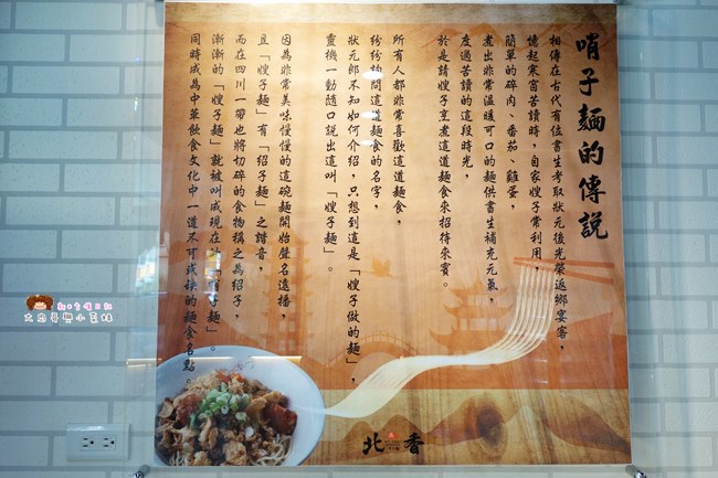 北香哨子麵 (5).JPG