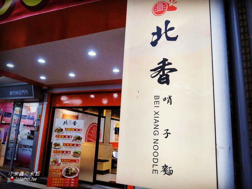 北香哨子麵 傳承媽媽好手藝 新竹市小吃