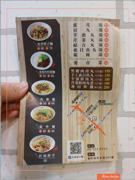 【新竹市小吃】北香哨子麵，傳承媽媽好手藝，真材實料的好味道，炎炎夏日爽口好開胃-15.jpg