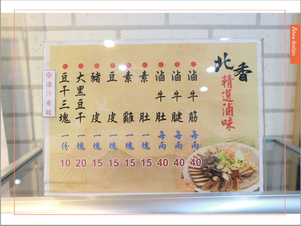 【新竹市小吃】北香哨子麵，傳承媽媽好手藝，真材實料的好味道，炎炎夏日爽口好開胃-08.jpg