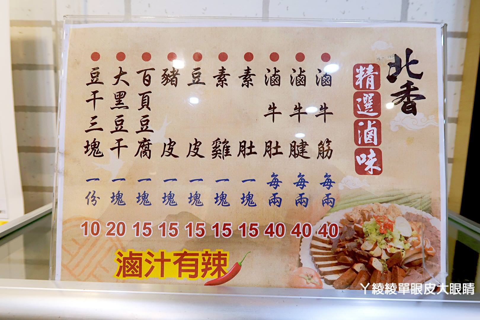 新竹麵店推薦！北香哨子麵重新開幕，連七天中午免費送一百碗哨子麵