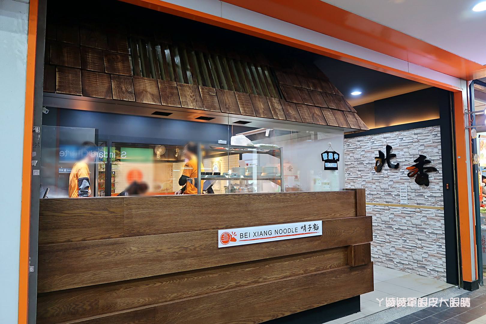 新竹麵店推薦！北香哨子麵重新開幕，連七天中午免費送一百碗哨子麵