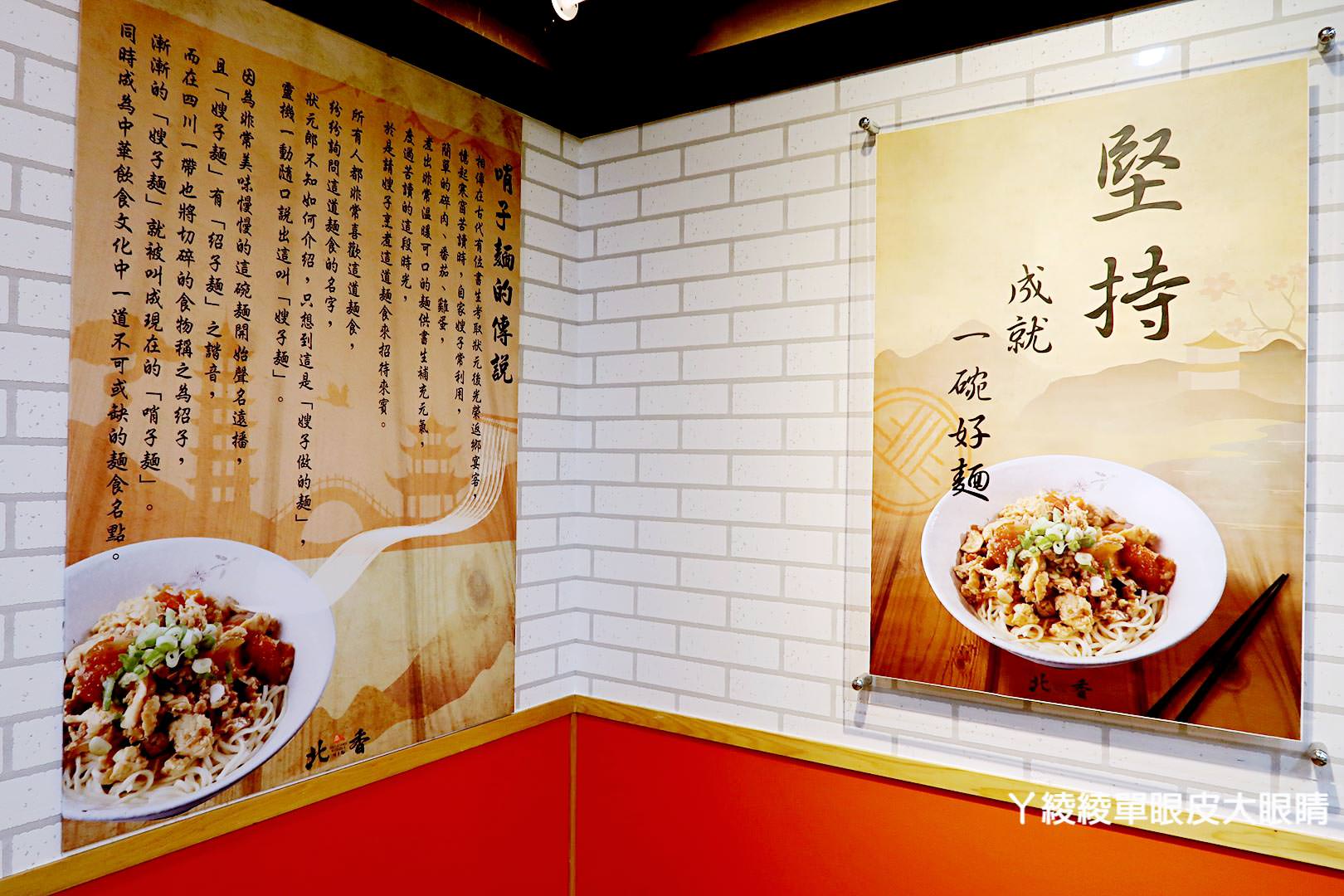 新竹麵店推薦！北香哨子麵重新開幕，連七天中午免費送一百碗哨子麵