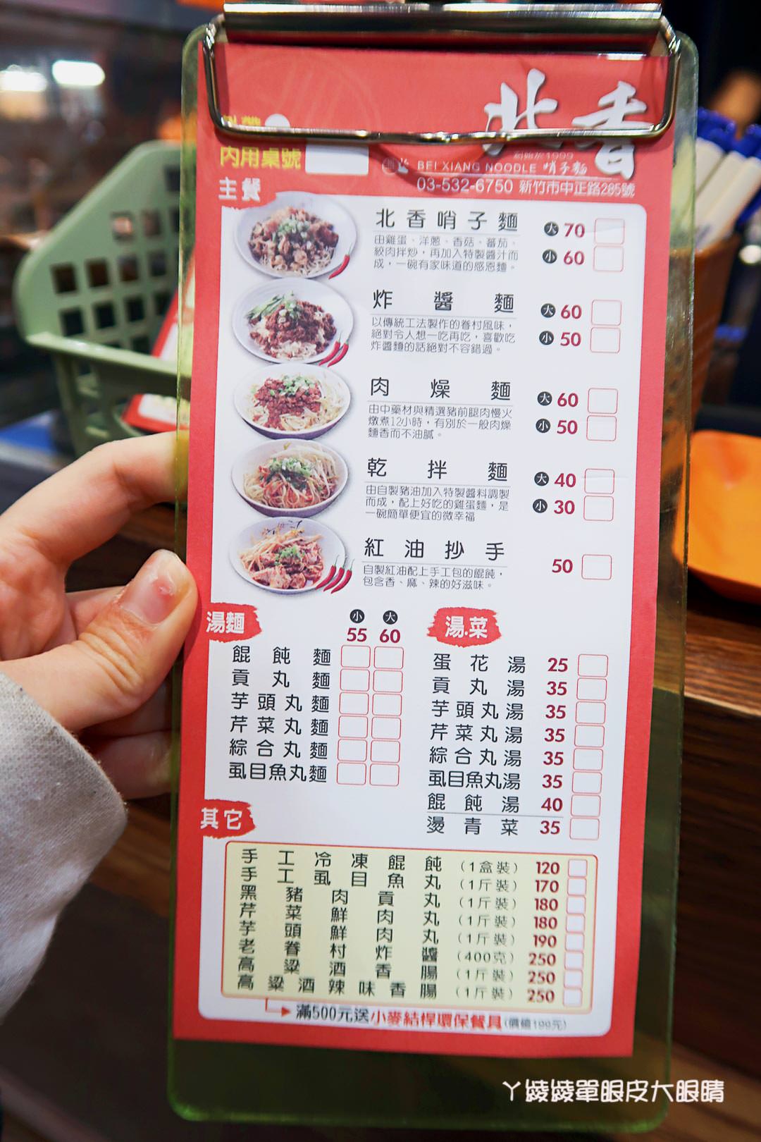 新竹麵店推薦！北香哨子麵重新開幕，連七天中午免費送一百碗哨子麵