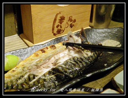 老八風居酒屋(板橋店):<捷運府中站>隱藏在巷弄的日式居酒屋~老八風居酒屋 / 板橋店 老八風居酒屋(板橋店):<捷運府中站>隱藏在巷弄的日式居酒屋~老八風居酒屋 / 板橋店