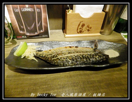 老八風居酒屋(板橋店):<捷運府中站>隱藏在巷弄的日式居酒屋~老八風居酒屋 / 板橋店 老八風居酒屋(板橋店):<捷運府中站>隱藏在巷弄的日式居酒屋~老八風居酒屋 / 板橋店