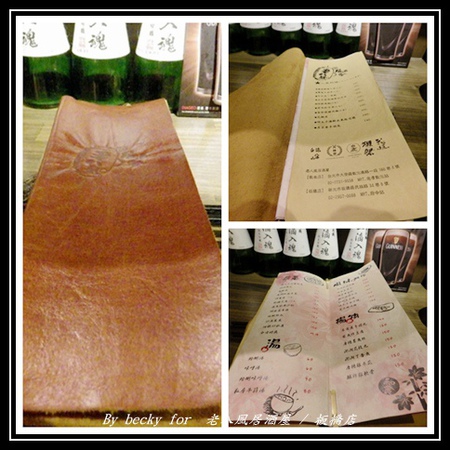 老八風居酒屋(板橋店):<捷運府中站>隱藏在巷弄的日式居酒屋~老八風居酒屋 / 板橋店 老八風居酒屋(板橋店):<捷運府中站>隱藏在巷弄的日式居酒屋~老八風居酒屋 / 板橋店